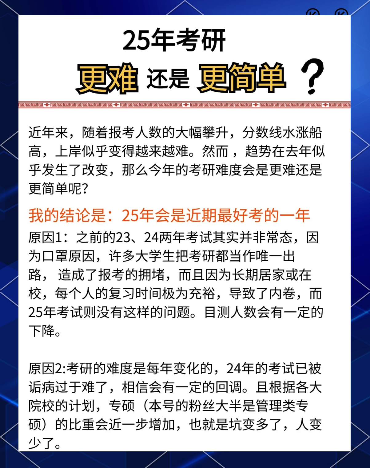2025考研是百年难遇的一年吗-第1张图片