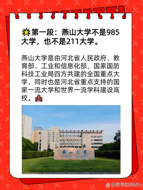 燕山大学比一般211大学好吗-第1张图片