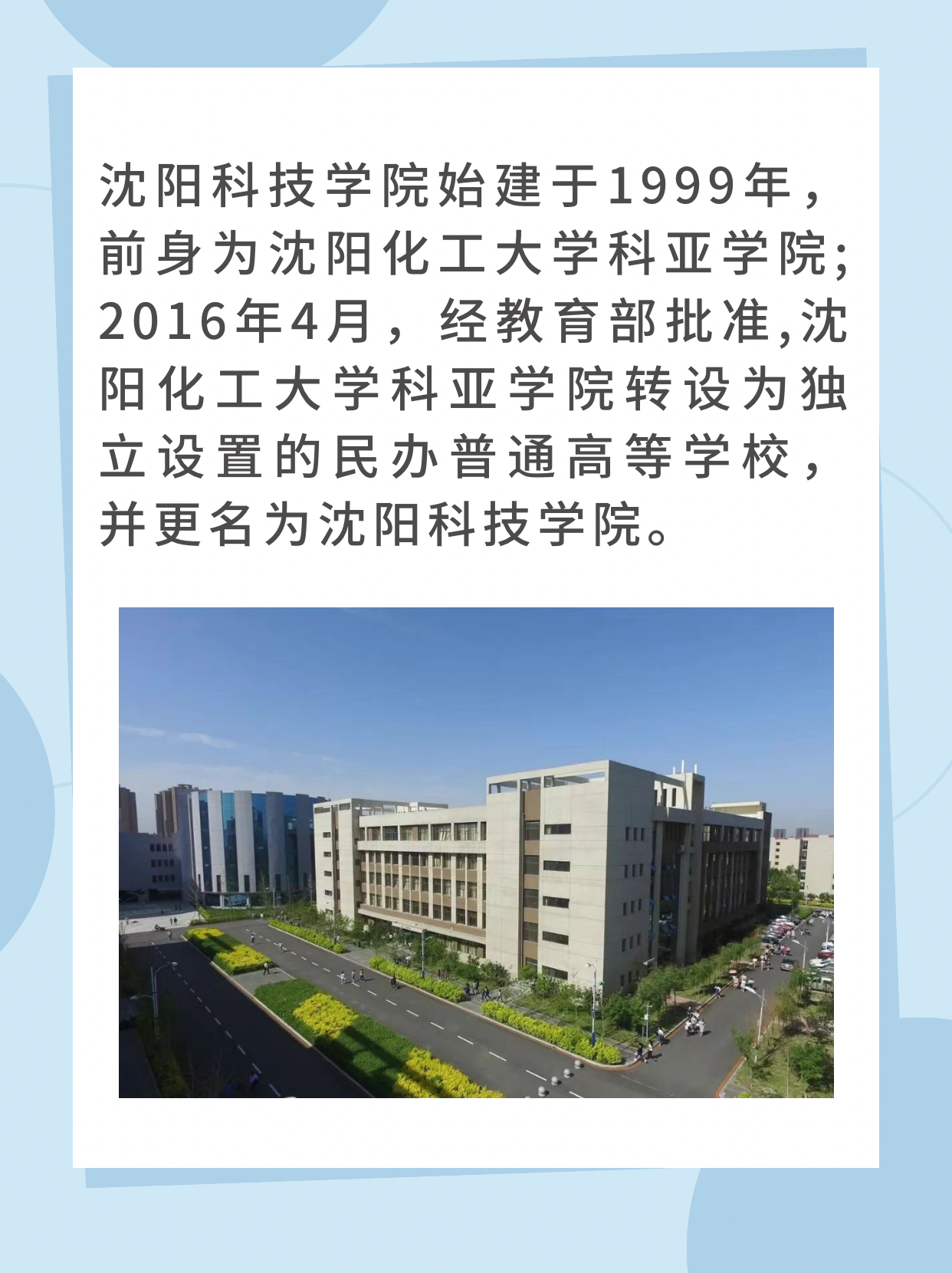沈阳化工大学科亚学院是几本-第1张图片