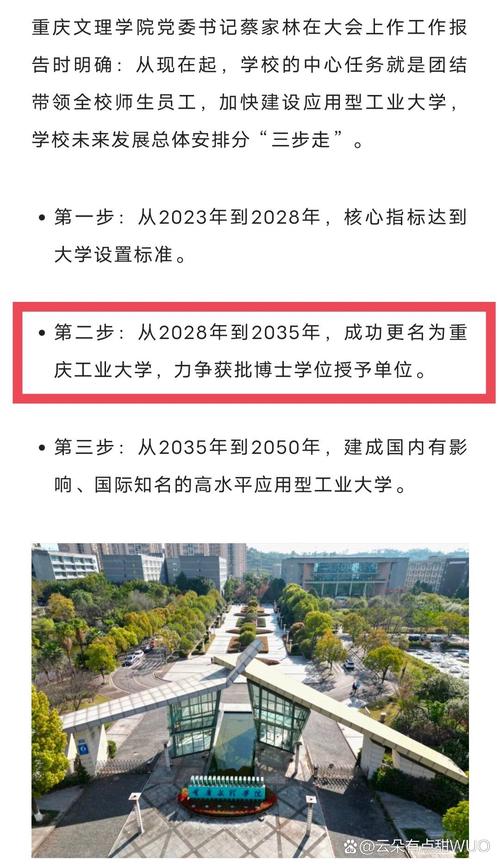 重庆文理学院改名重庆工业大学-第1张图片