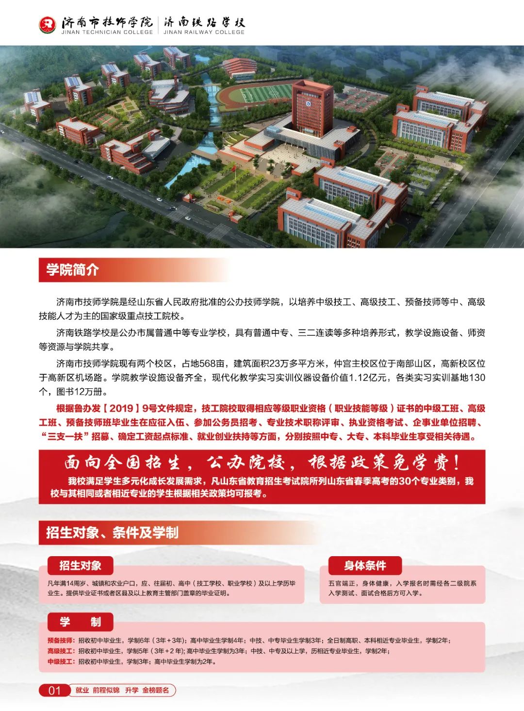 济南铁路学校2024年招生-第1张图片
