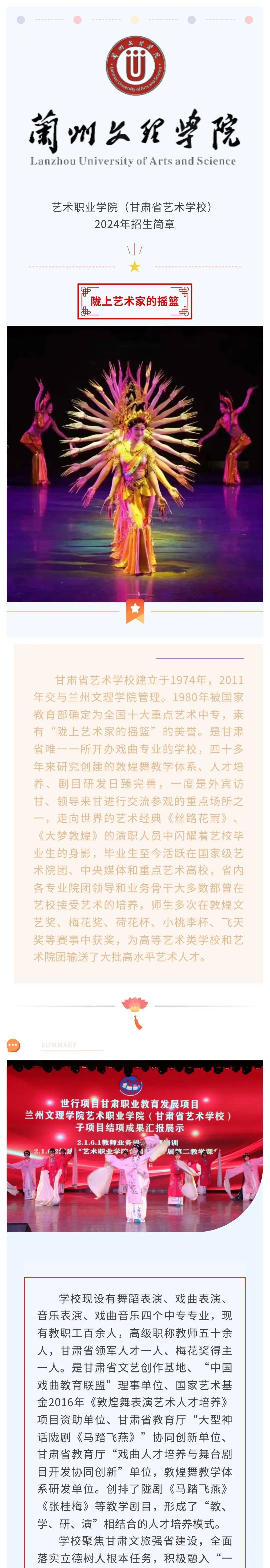 甘肃省艺术学校2024招生简章-第1张图片