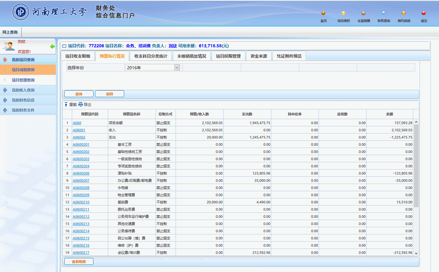 四川大学财务处综合信息门户-第1张图片