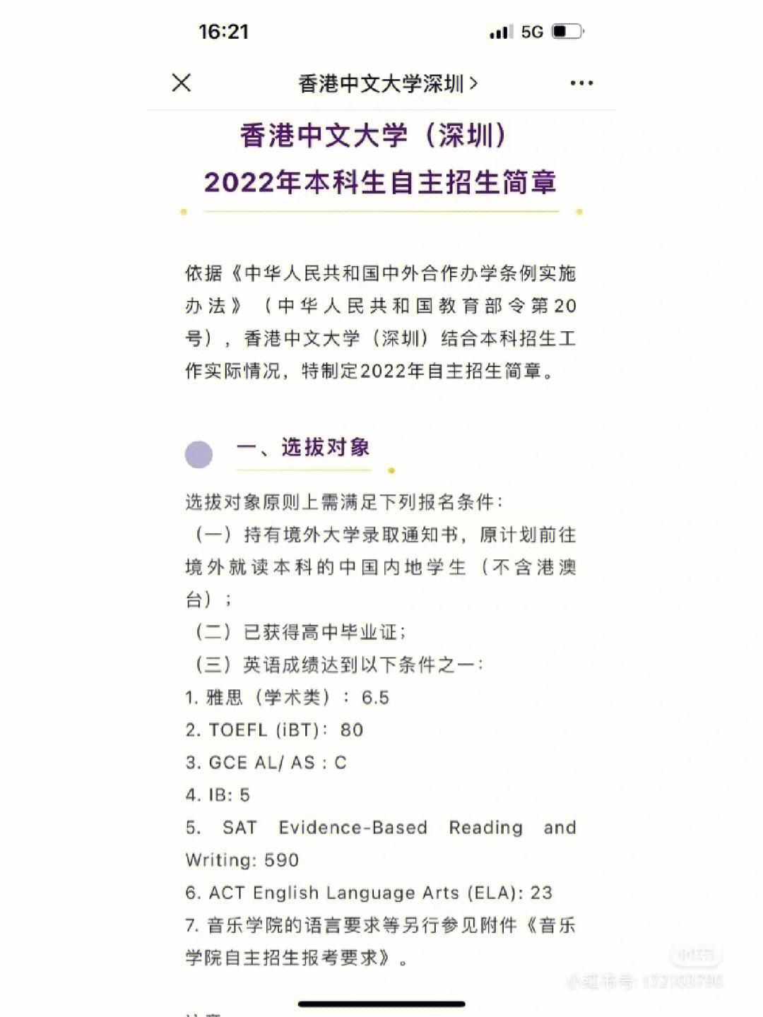 香港中文大学深圳校区本科招生网-第1张图片