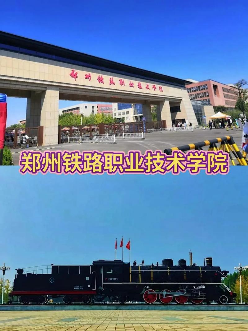 铁路职业技术学院有哪些学校-第1张图片