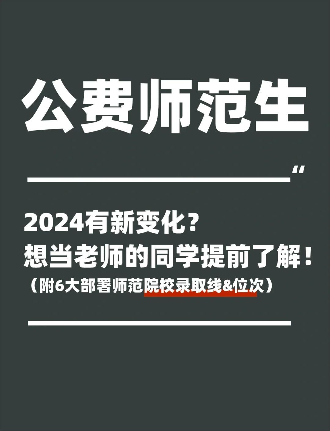 2024年取消公费师范生了吗-第1张图片