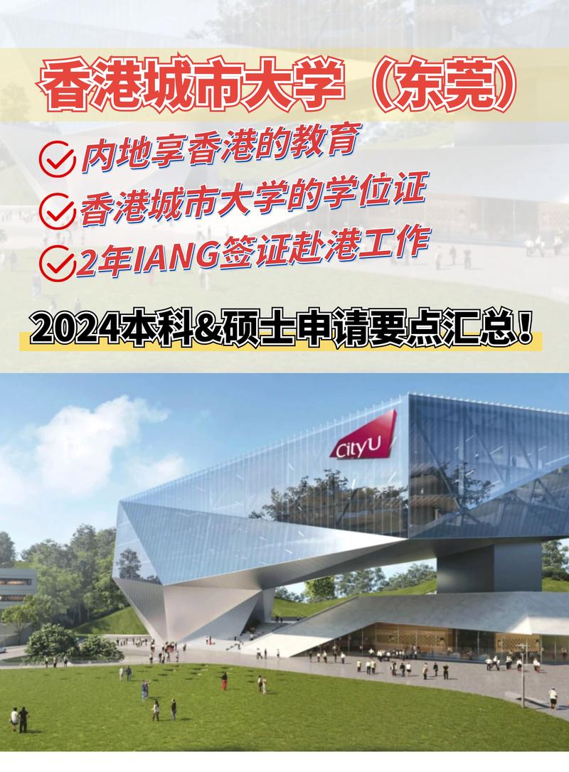 香港城市大学-第1张图片