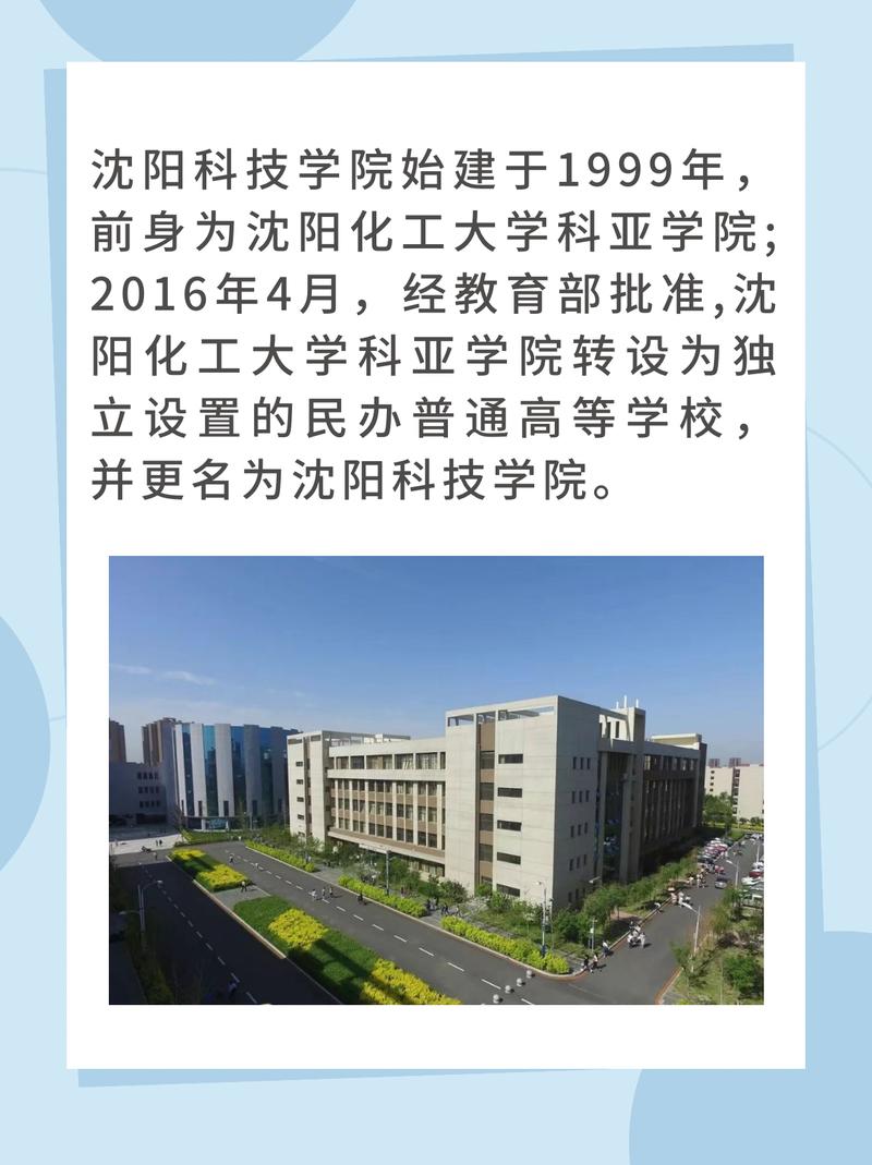 沈阳化工科亚学院是正规的吗-第1张图片