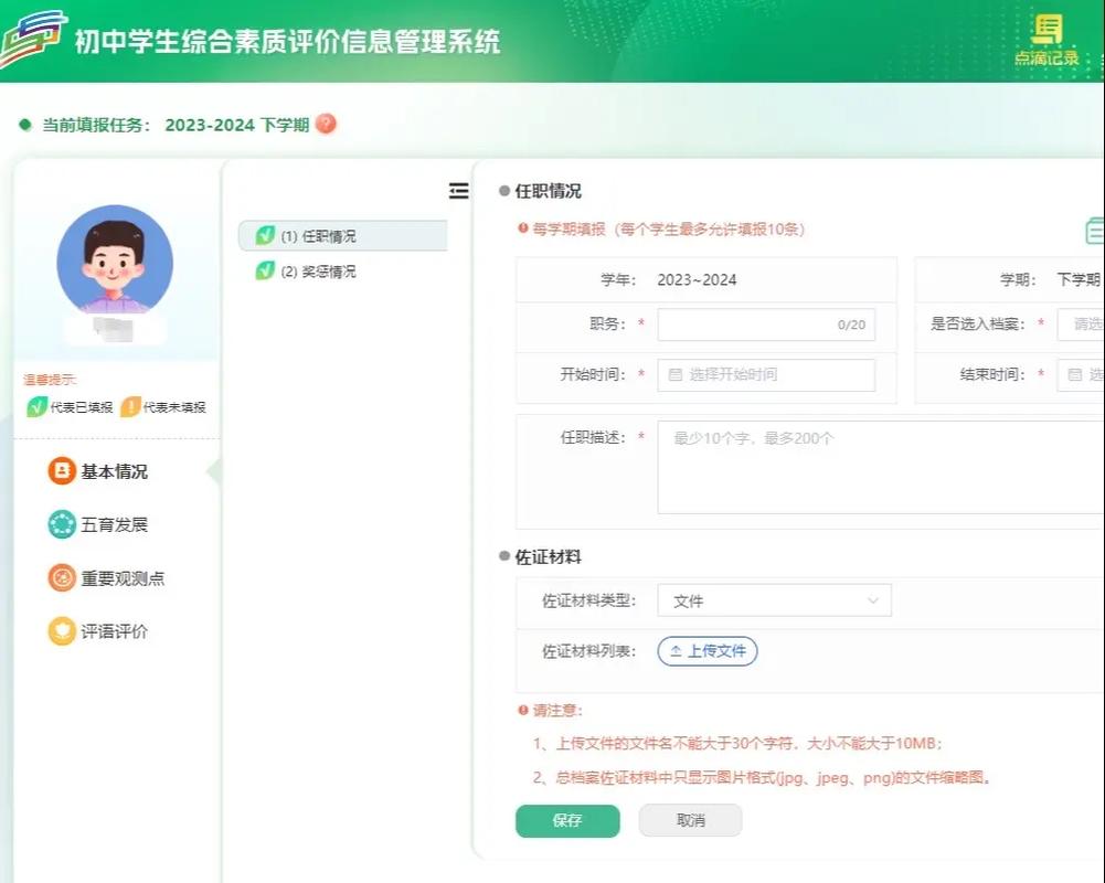 中小学综合素质评价平台登录入口-第1张图片