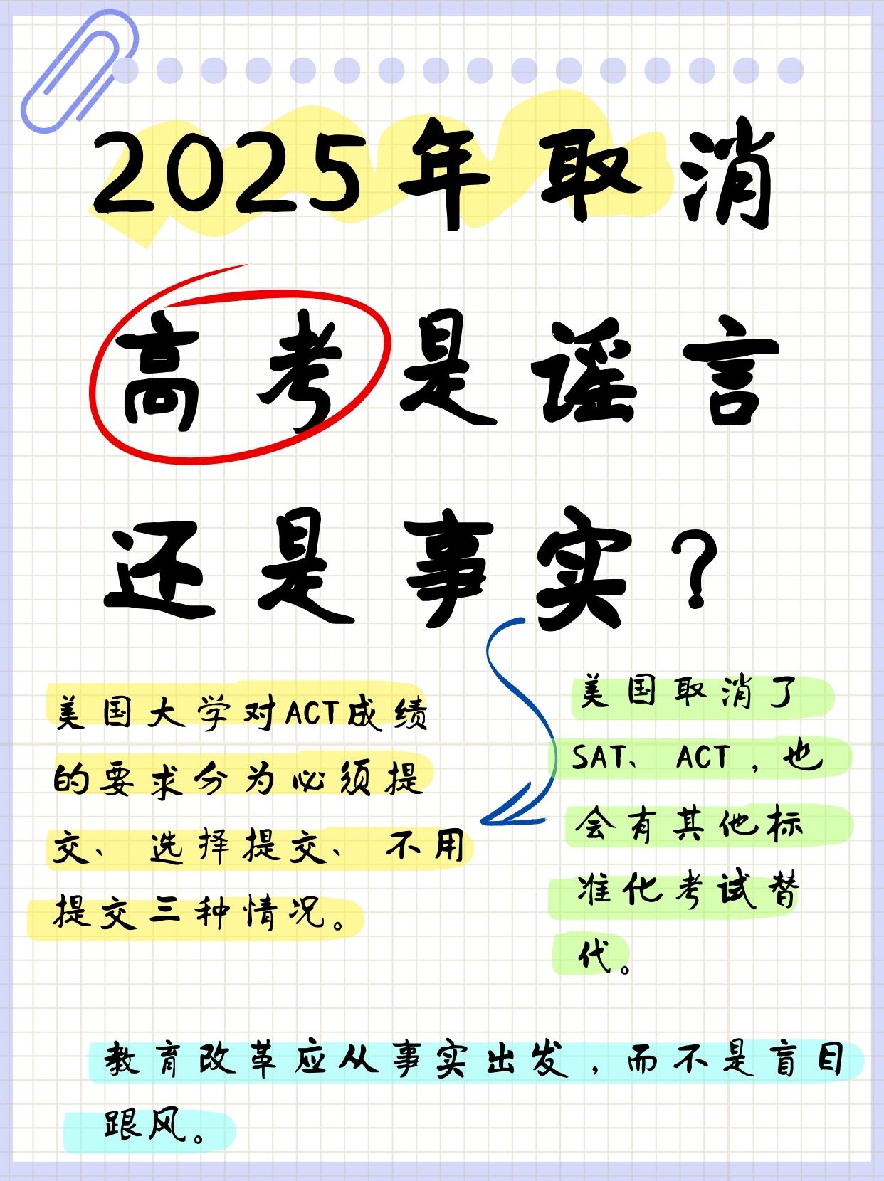 2025中央宣布取消高考数学-第1张图片