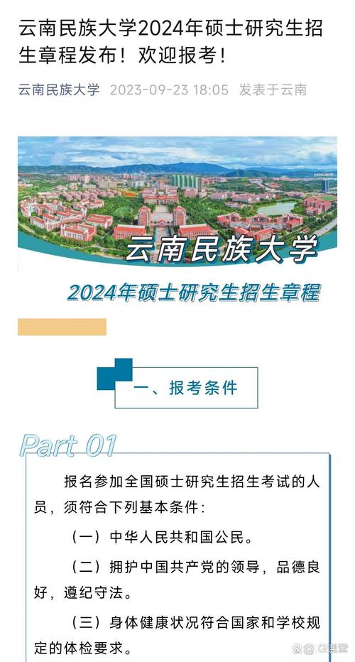 云南民族大学研究生招生简章-第1张图片
