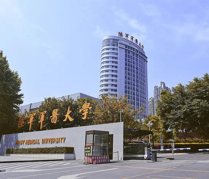 军医大学怎么样-第1张图片