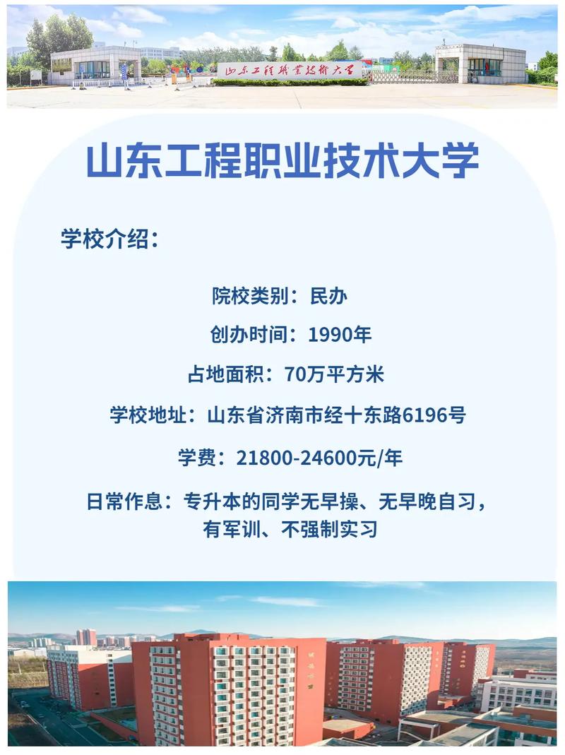 山东工程职业技术大学官网首页-第1张图片