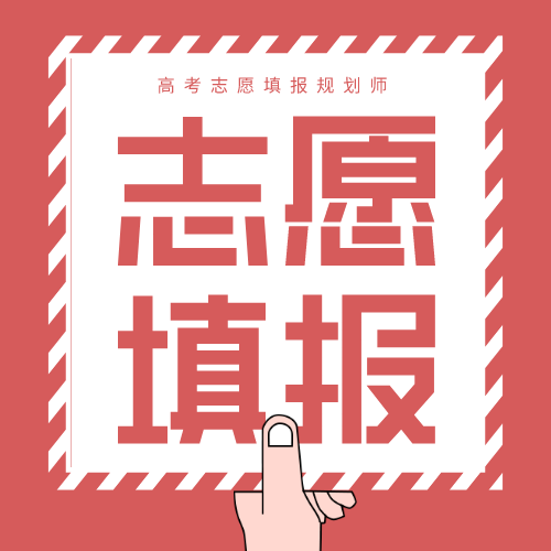 花5000元叫机构填高考志愿-第1张图片